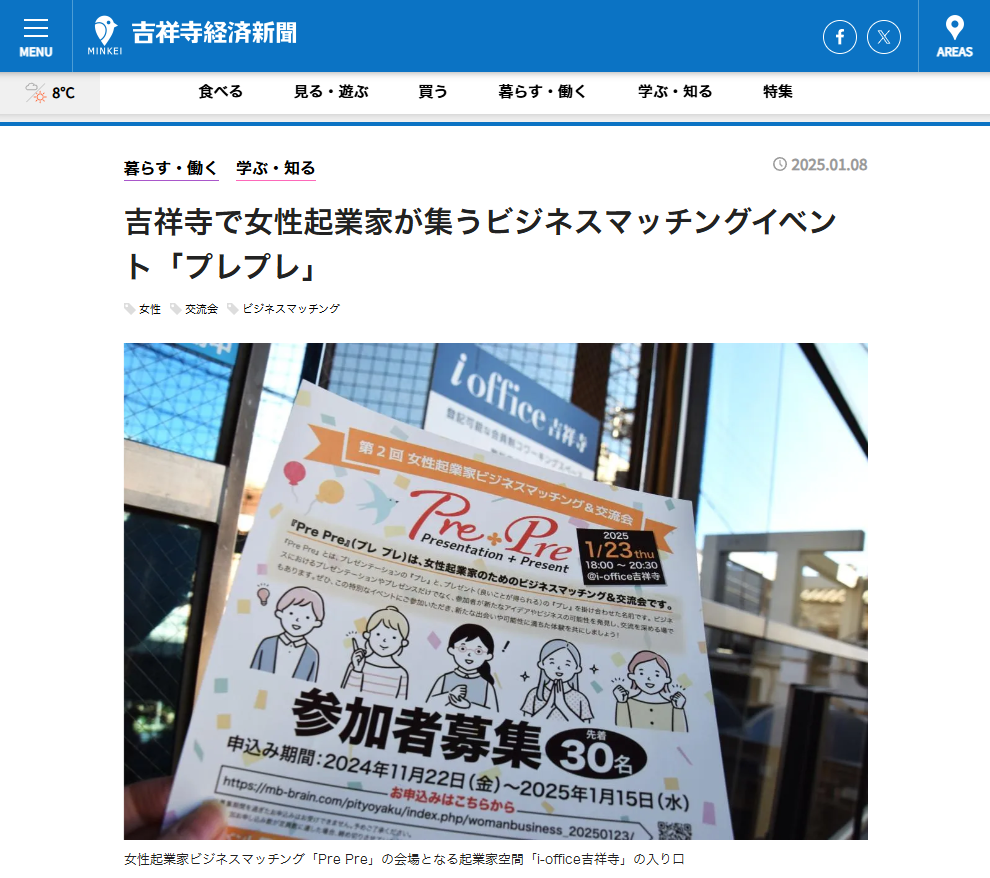 吉祥寺経済新聞で『PrePre』をご紹介いただきました